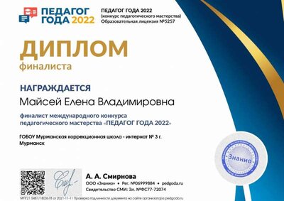 Диплом финалиста dipl-final (Педагог года 2021).jpg