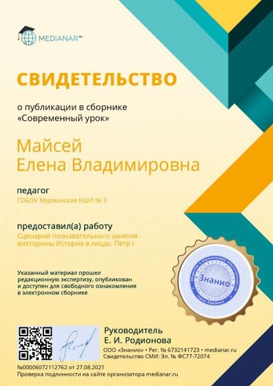 свидетельство о публикации.jpg