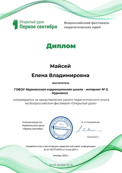 фестиваль педагогических идей.pdf.jpeg