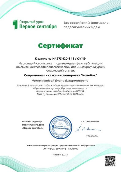 сертификат к диплому 1 сентября.pdf.jpeg