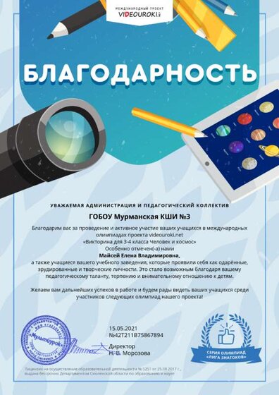 75867894. Благодарность для школы.png
