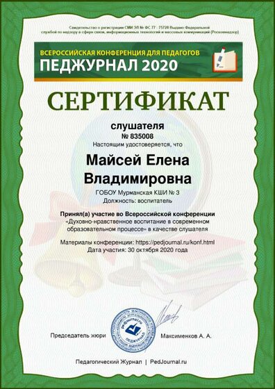 духовно нравств воспитание конференция октябрь 2020.pdf.jpeg
