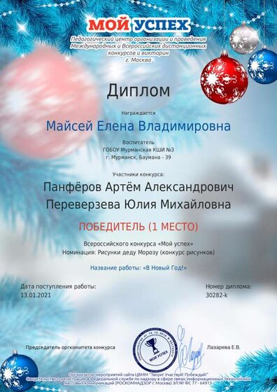 Мой успех январь 2021.pdf.jpeg