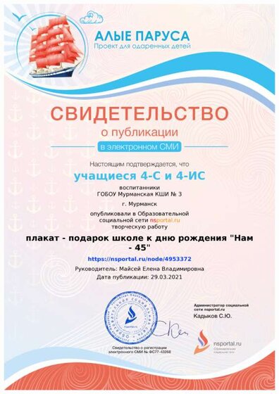 свидетельство о публикации коллективной работы.png