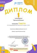Диплом 1 степени для победителей konkurs-start.ru №1579.jpg