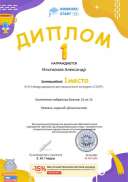 Диплом 1 степени для победителей konkurs-start.ru №1645.jpg