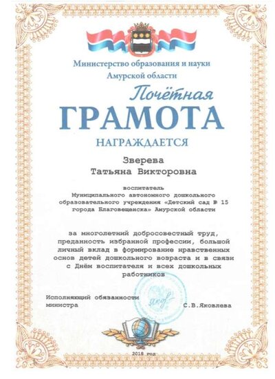 Грамота Министерства образования.jpeg