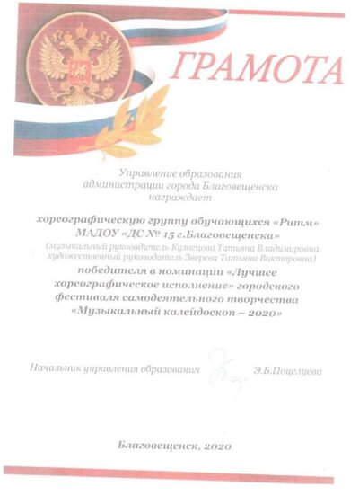 Грамота за лучшее хореографическое исполнение.jpeg