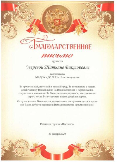 Благодарность.jpeg