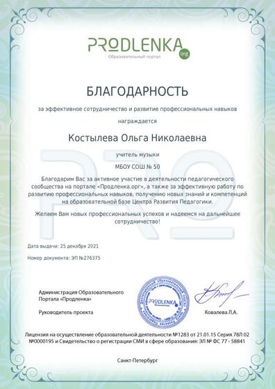 Благодарность 2021 г.pdf.jpeg