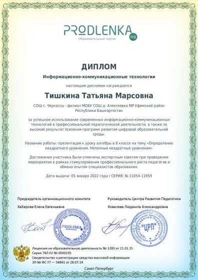 диплом ИКТ 2.pdf.jpeg