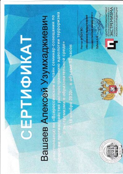 Сертификат участник Всеросийского онлайн совещания.pdf.jpeg