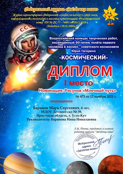 473_Космический_Млечный путь.pdf.jpeg