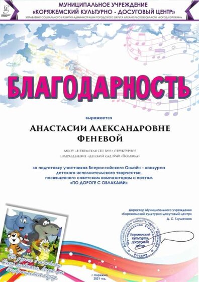Анастасия Александровна Фенева, МБОУ «Пежемская СШ №14» структурное подразделение «Детский сад №40 «Полянка» .jpg