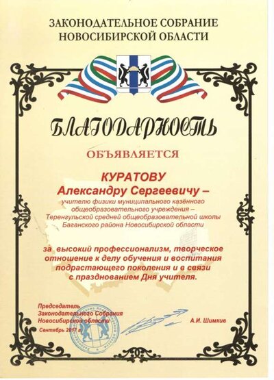 благодарность Законодотельное собрание.jpg
