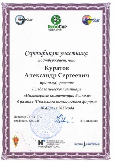 сертификат Robocup.jpg