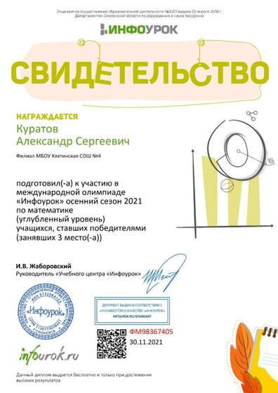 Свидетельство проекта infourok.ru №ФМ98367405.jpg