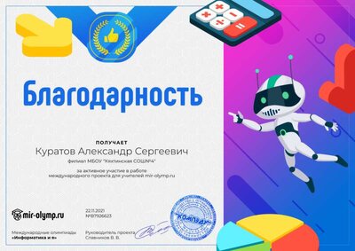 Благодарность учителю.png