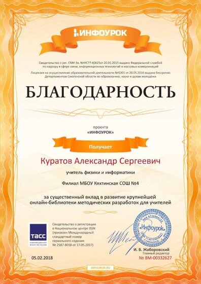 Свидетельство проекта infourok.ru №332627.jpg