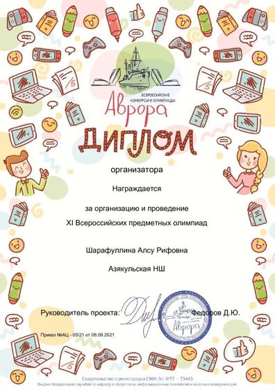 req_181560_diplom_org_default_sharafullina_alsu_rifovna_xi_vserossiyskie_predmetnye_olimpiady.pdf.jpeg