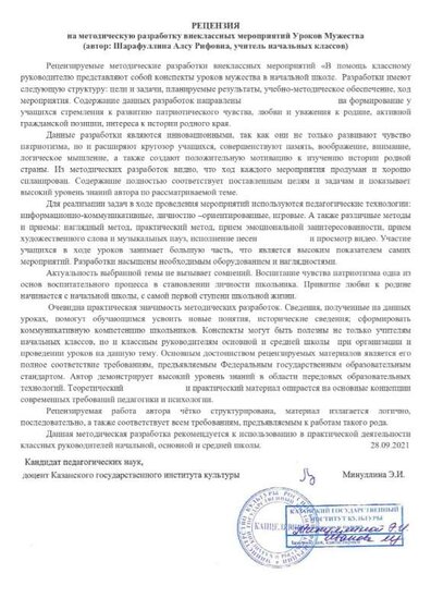 Рецензия Ахметзянова_page-0001.jpg