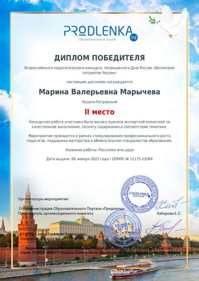 winner_diploma.pdf.jpeg