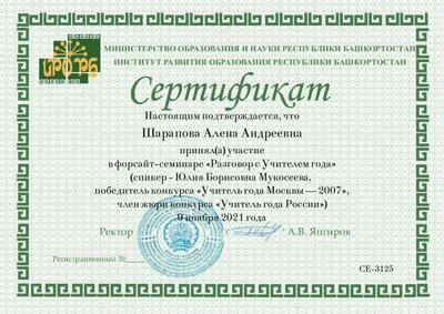 Certificate_Шарапова_Алена_Андреевна.pdf.jpeg