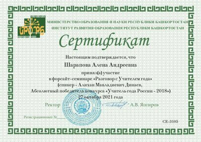 Certificate_Шарапова_Алена_Андреевна (1).pdf.jpeg