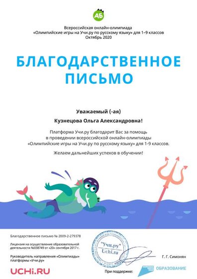 Letter_Rus_Kuznetsova_Olga_Aleksandrovna_279378 (1).pdf.jpeg