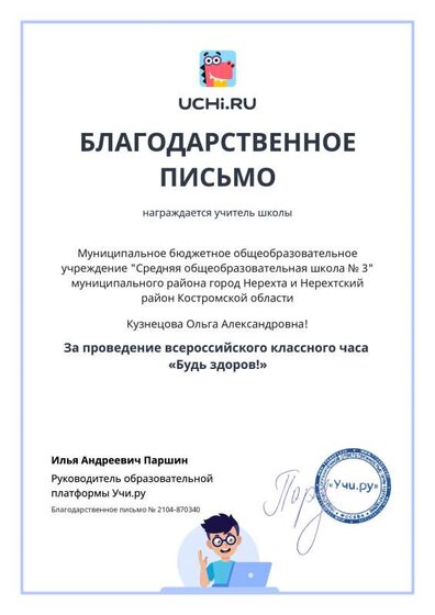Letter_Kuznetsova_Olga_Aleksandrovna_870340.pdf.jpeg