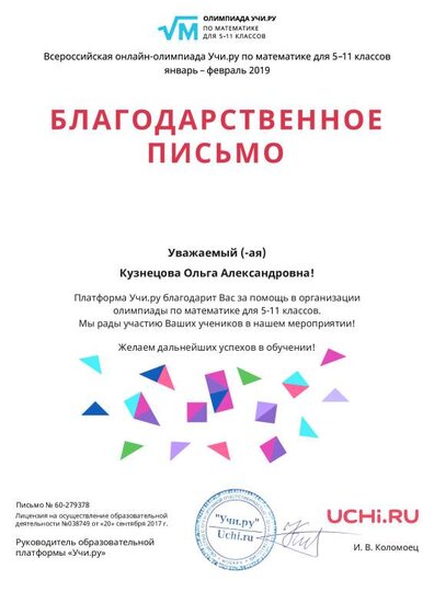 Letter_Kuznetsova_Olga_Aleksandrovna_279378 (13).pdf.jpeg