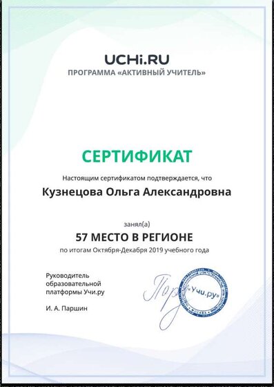 Active_Teacher_Kuznetsova_Olga_Aleksandrovna_of_region.pdf.jpeg
