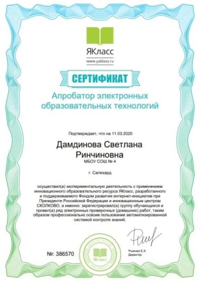 Апроботатор Якласс.jpg