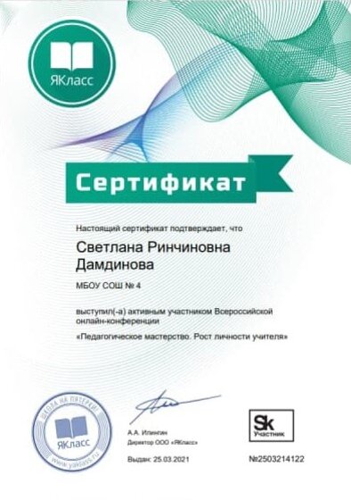Якласс участие онлайнконференция.jpg