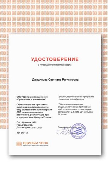 Гигиена сертификат 2021.png