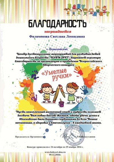 Благодарность организатору_432.jpg