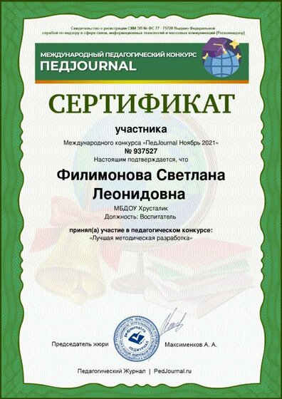конкрс ноябрь21педжурнал.pdf.jpeg