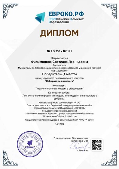 диплом конкурс декабрь20.pdf.jpeg