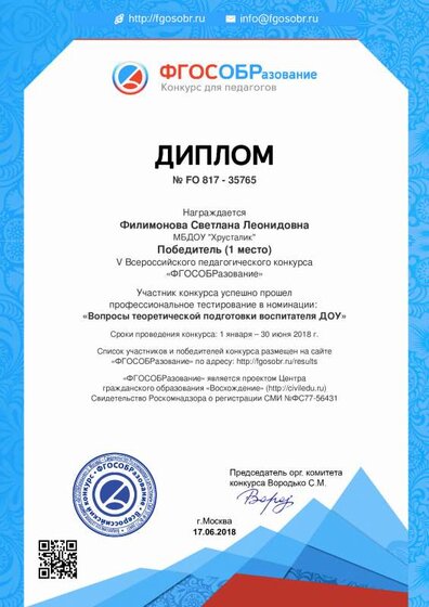 диплом конкурс июнь18.pdf.jpeg
