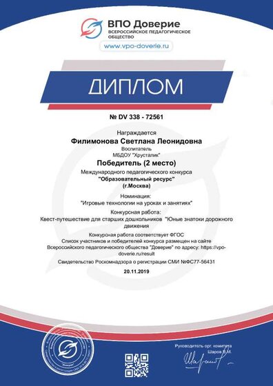 диплом конкрс ноябрь 19.pdf.jpeg