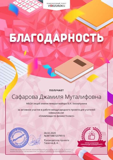 72379515. Благодарность за активное участие.png