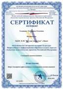 Сертификат28.04.2019,,Еланцева  Екатерина Олеговна,,kate-el@mail.ru.pdf.jpeg