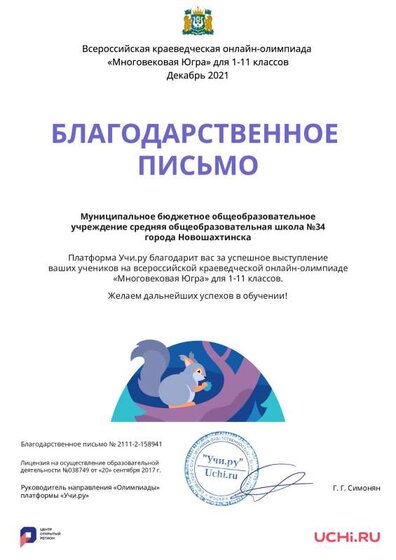 Letter_School_Ugra_Obuhova_Mariya_Petrovna_158941 (2).pdf.jpeg