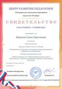 СЕМИНАР ТЕМА ПРОТИВОДЕЙСТВИЯ ТЕРРОРИЗМУ. АНТИТЕРРОРИСТИЧЕСКАЯ ЗАЩИЩЁННОСТЬ ОО.pdf.jpeg