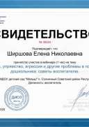 Свидетельство №39324 участника вебинара «Капризы, упрямство,  агрессия и другие проблемы в поведении дошкольника советы воспитателю».pdf.jpeg