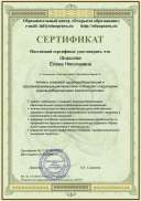 Сертификат № С-СП –А4-37072, от 05.05.2020г, удостоверяет об активном освоении здоровьесберегающих и здоровье формирующих технологий и компетентностей.pdf.jpeg