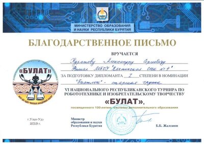 БУЛАТ 2019.jpg