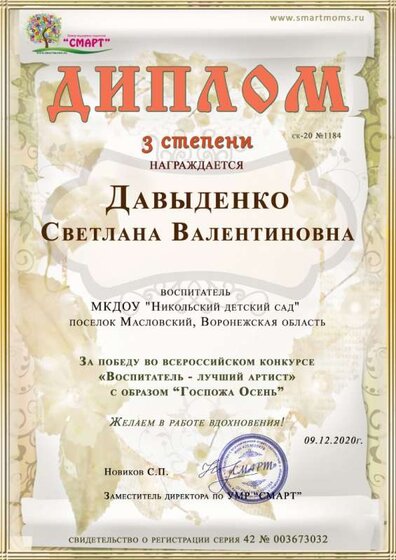 Давыденко Светлана Валентиновна.jpg