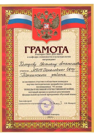 грамота 2015.pdf.jpeg