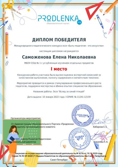 Диплом, I место, 10.01.2022.pdf.jpeg